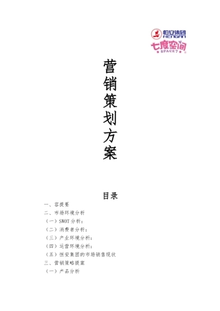 七度空间营销策划