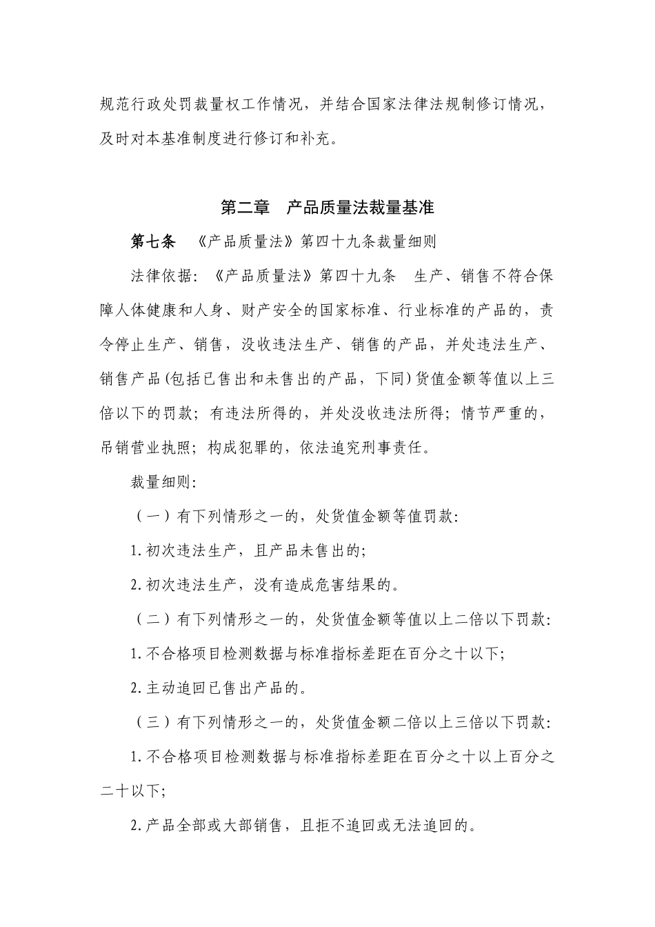 七省一市行政处罚裁量基准制度_第2页