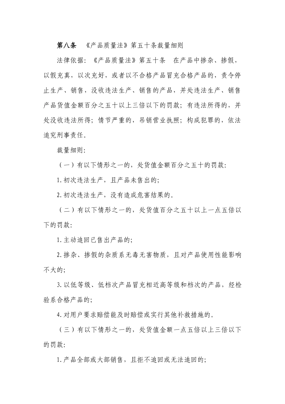 七省一市行政处罚裁量基准制度_第3页