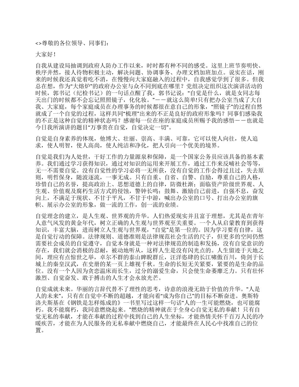 万事贵在自觉自觉决定一切_第1页