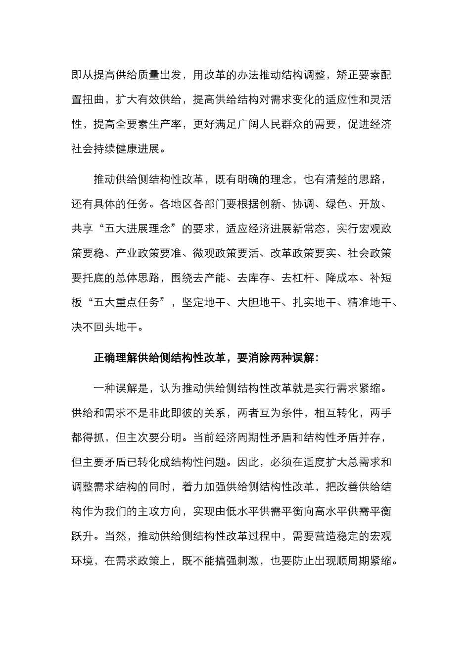 七问供给侧结构性改革_第2页