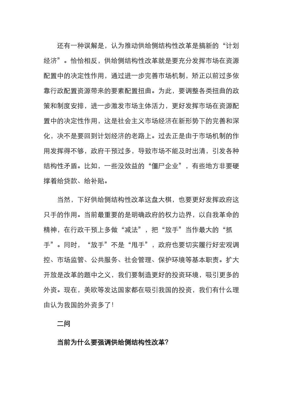 七问供给侧结构性改革_第3页