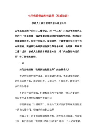 七问供给侧结构性改革