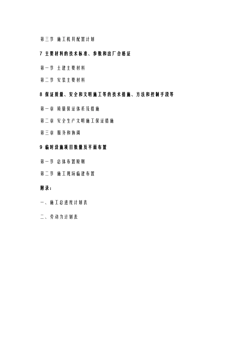 万亩生态综合治理项目施工招标文件_第2页