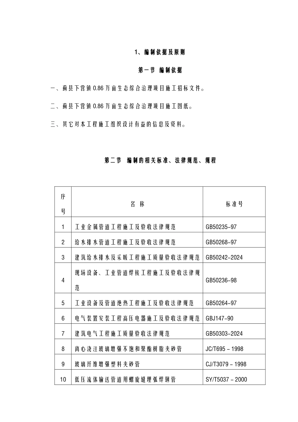 万亩生态综合治理项目施工招标文件_第3页