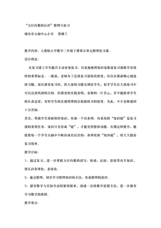 万以内数的认识整理与复习教案