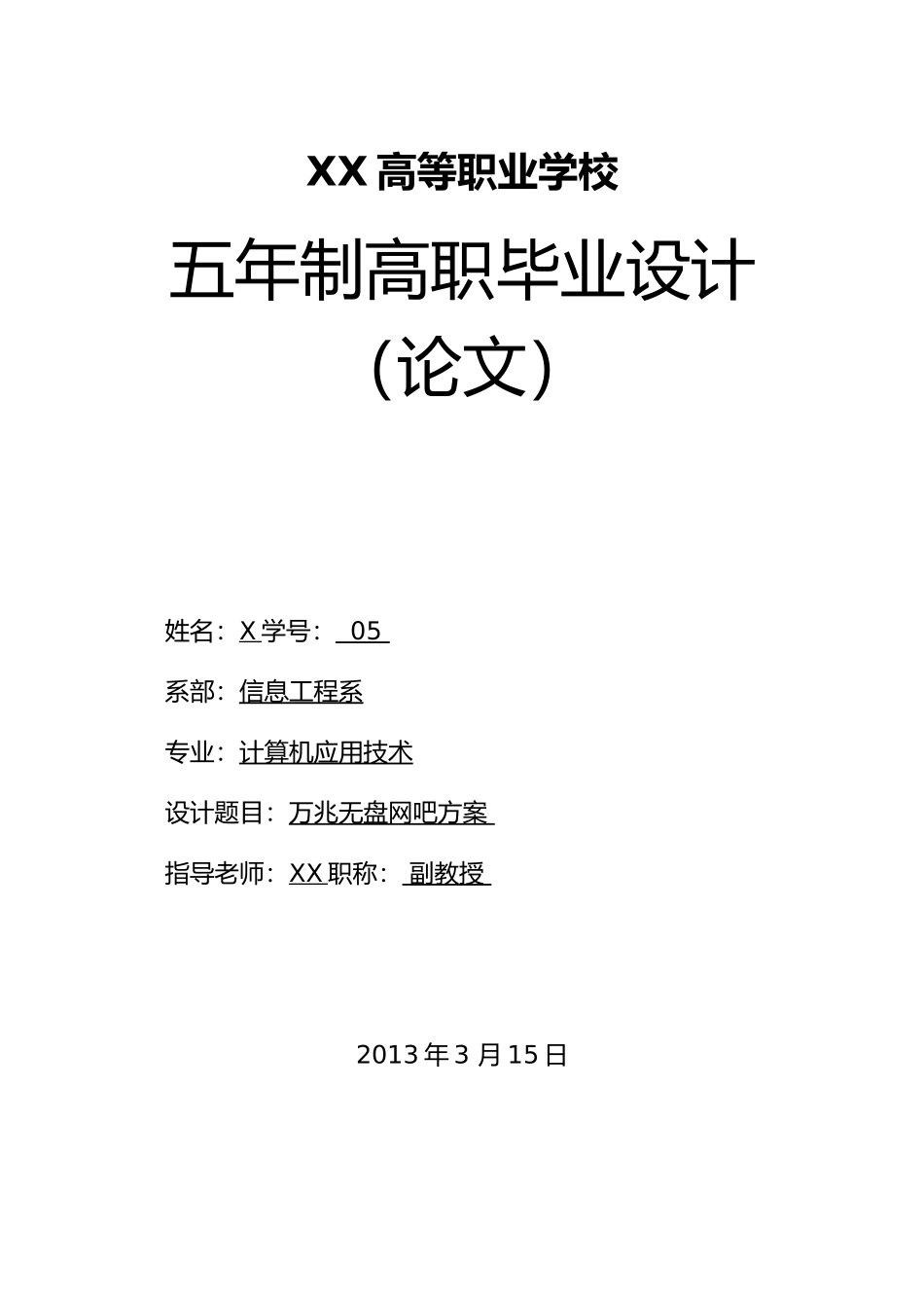 万兆无盘网吧项目解决方案设计说明_第1页