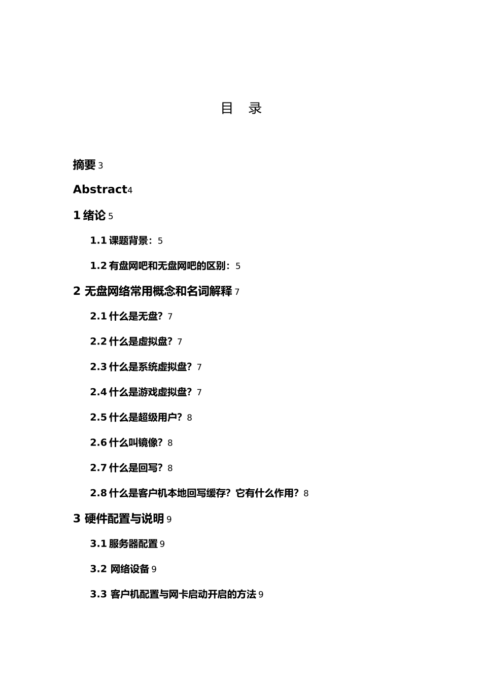 万兆无盘网吧项目解决方案设计说明_第2页