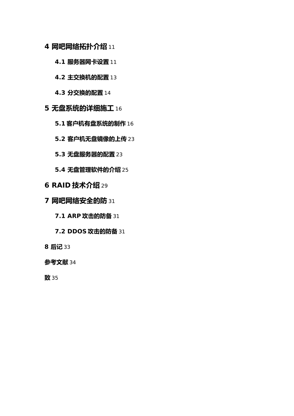 万兆无盘网吧项目解决方案设计说明_第3页