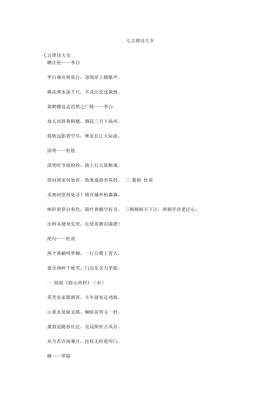 七言律诗大全_第1页