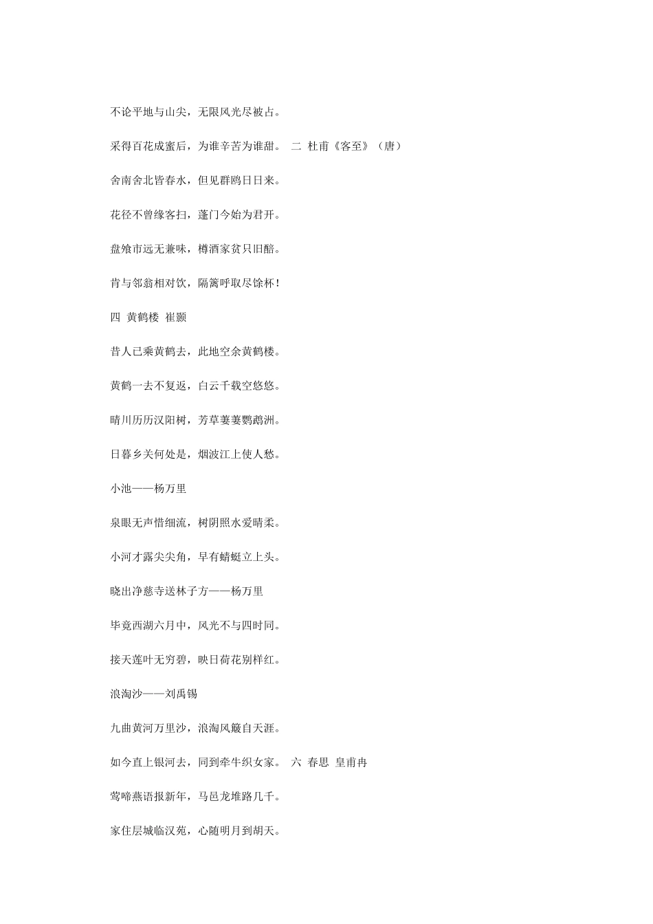 七言律诗大全_第2页