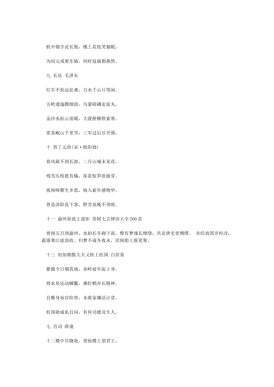 七言律诗大全_第3页