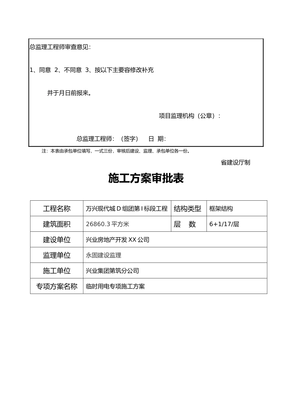 万兴现代城D组团第I标段工程D组图临时用电_第3页