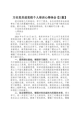 万名党员进党校个人培训心得体会