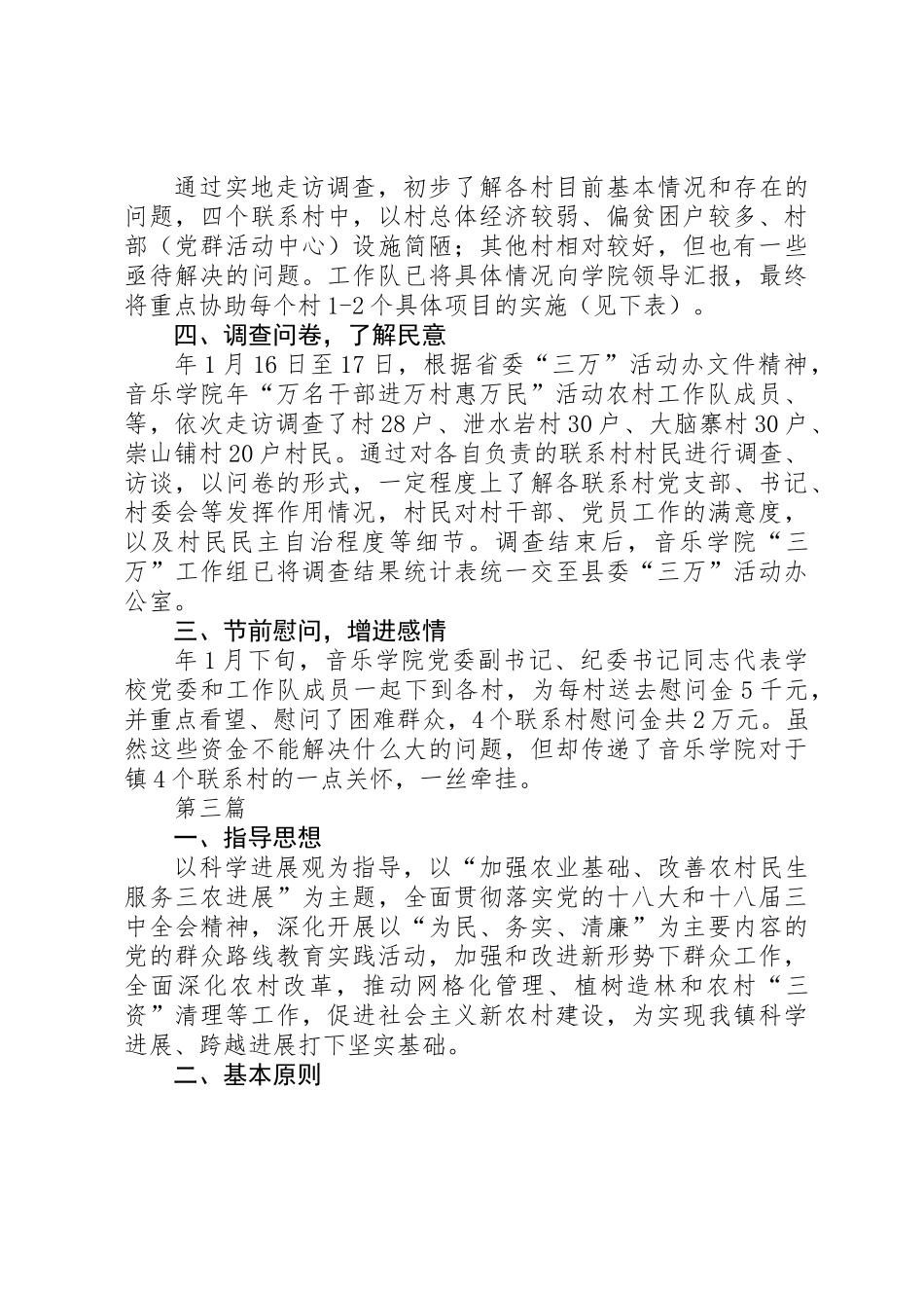 万名干部进万村惠万民活动总结3篇_第3页