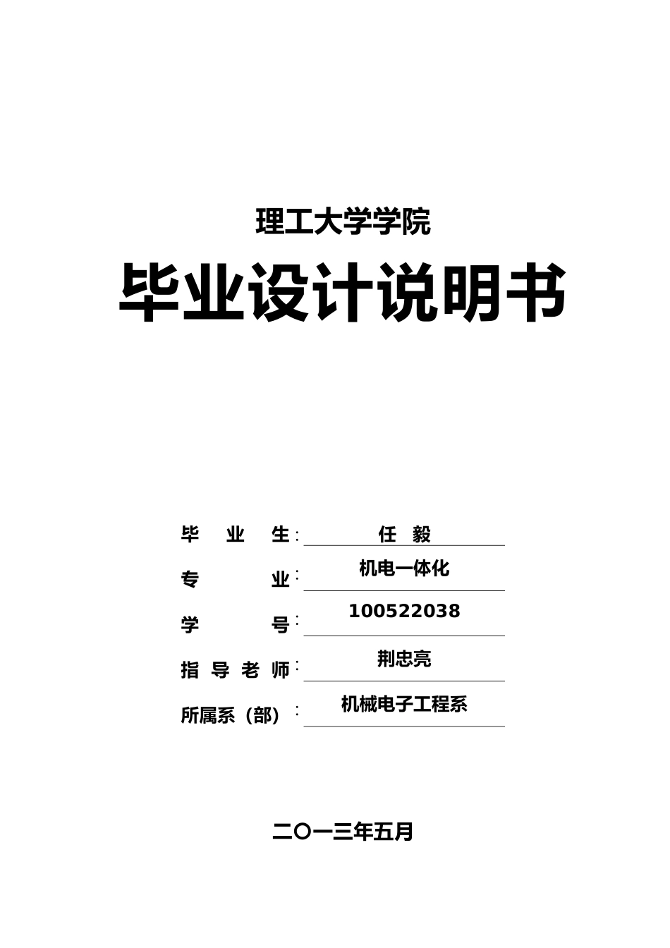 万向节滑动叉的机械加工工艺规程与工装设计说明_第1页