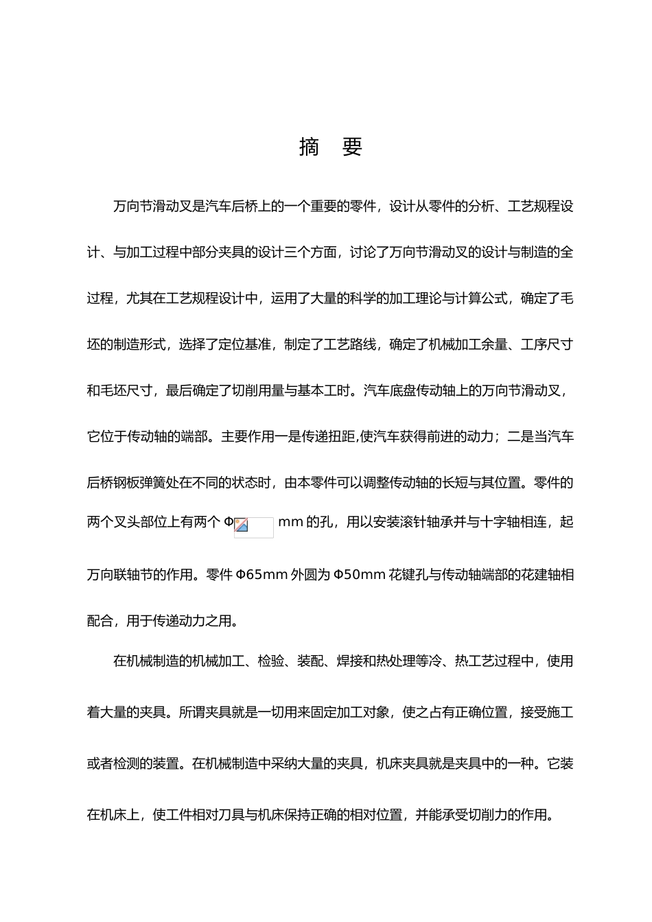 万向节滑动叉加工工艺与专用机床夹具设计说明_第3页