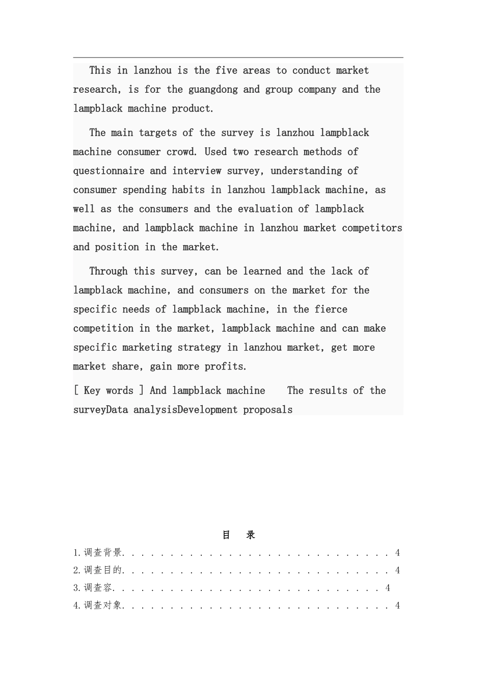 万和油烟机兰州市场调查市场营销毕业论文_第2页