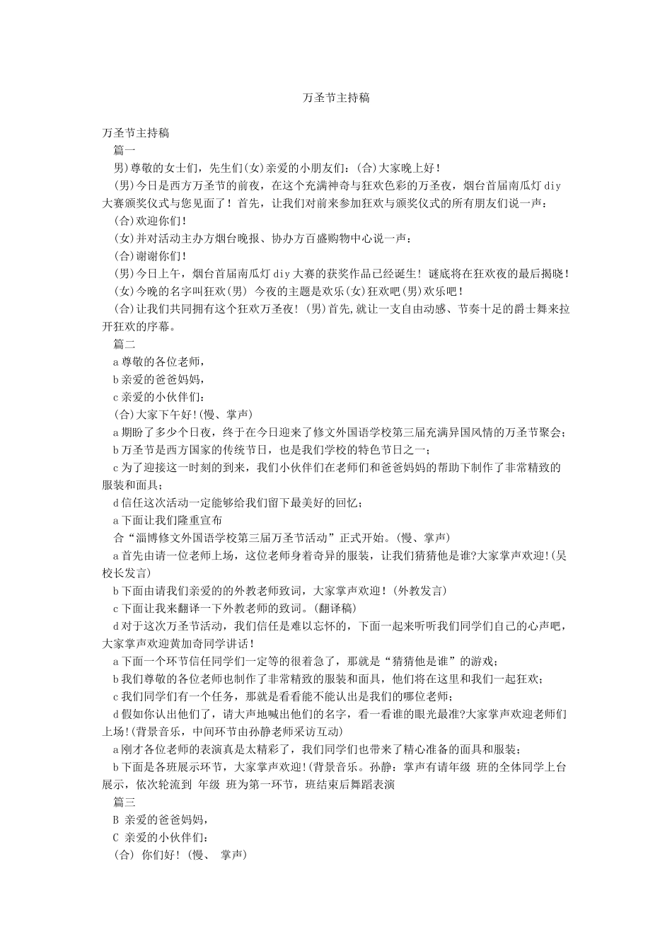 万圣节主持稿_第1页