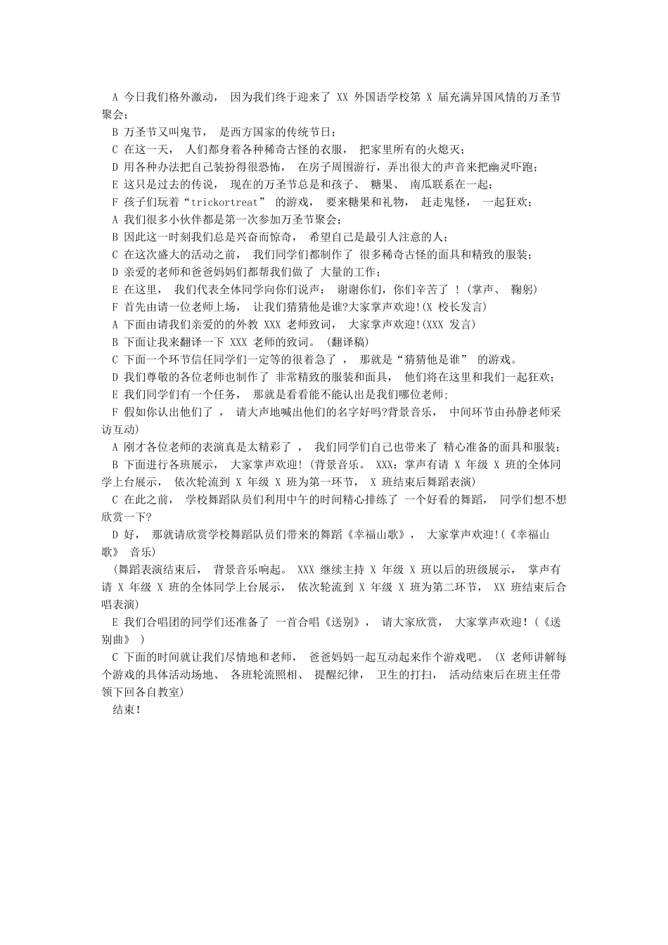 万圣节主持稿_第2页