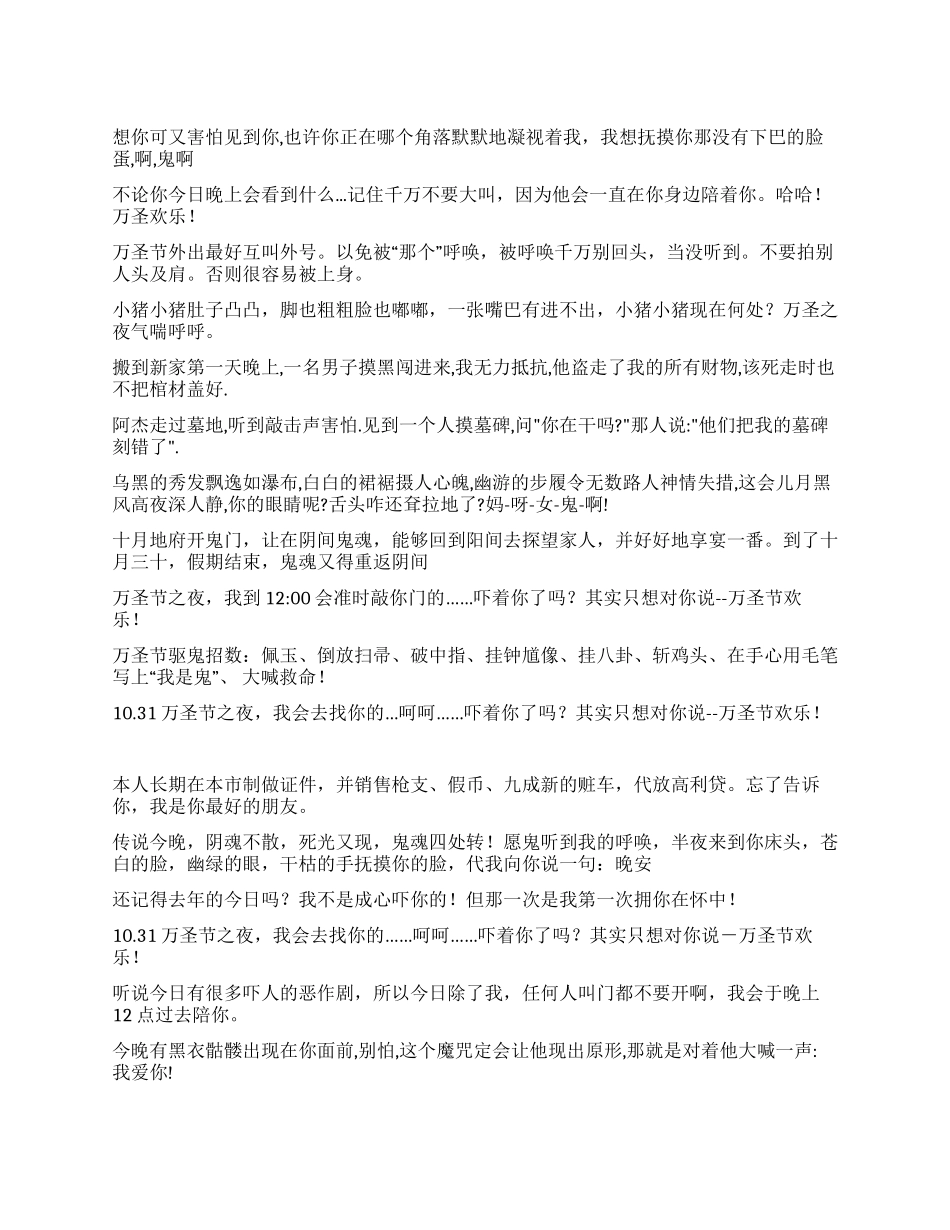 万圣节恐怖短信_第1页