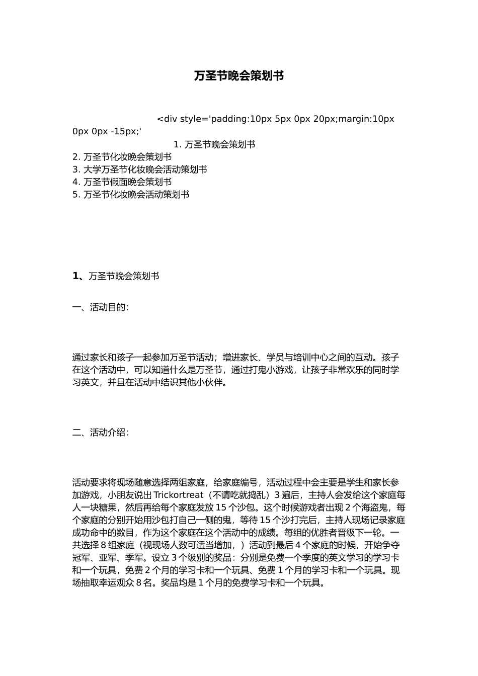 万圣节晚会项目策划书_第1页