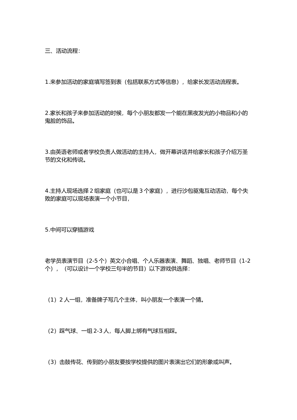 万圣节晚会项目策划书_第2页