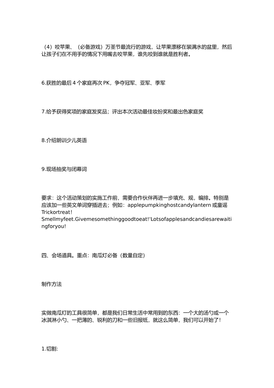 万圣节晚会项目策划书_第3页