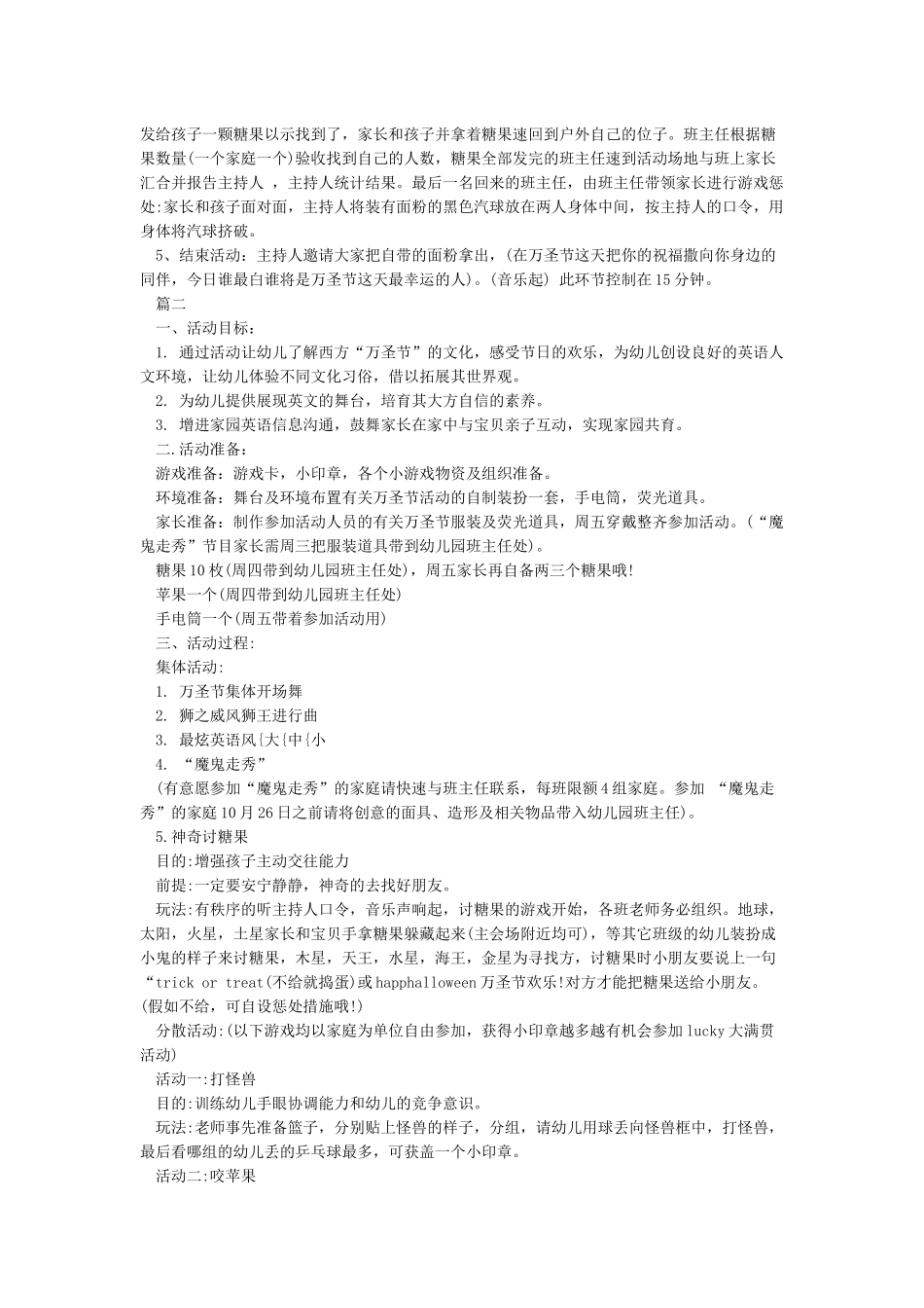 万圣节活动创意方案_第2页