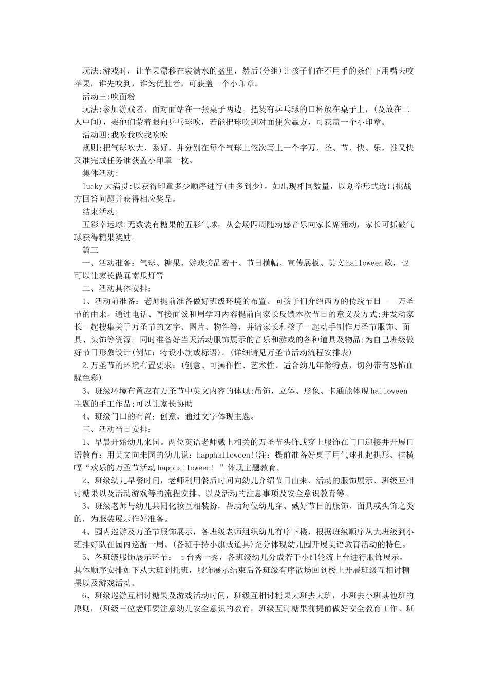 万圣节活动创意方案_第3页