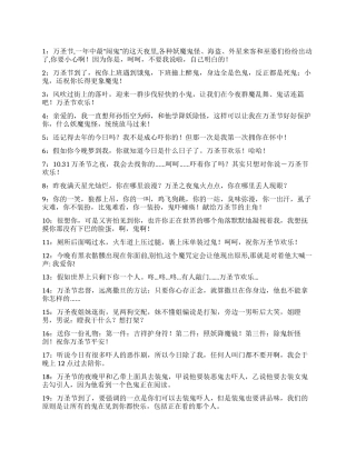 万圣节整人短信