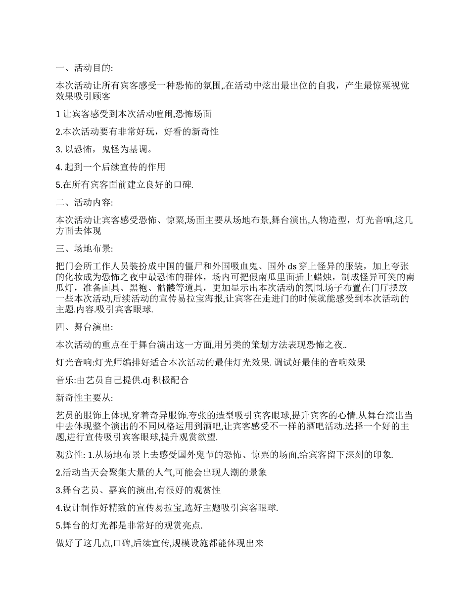 万圣节活动策划书_第1页
