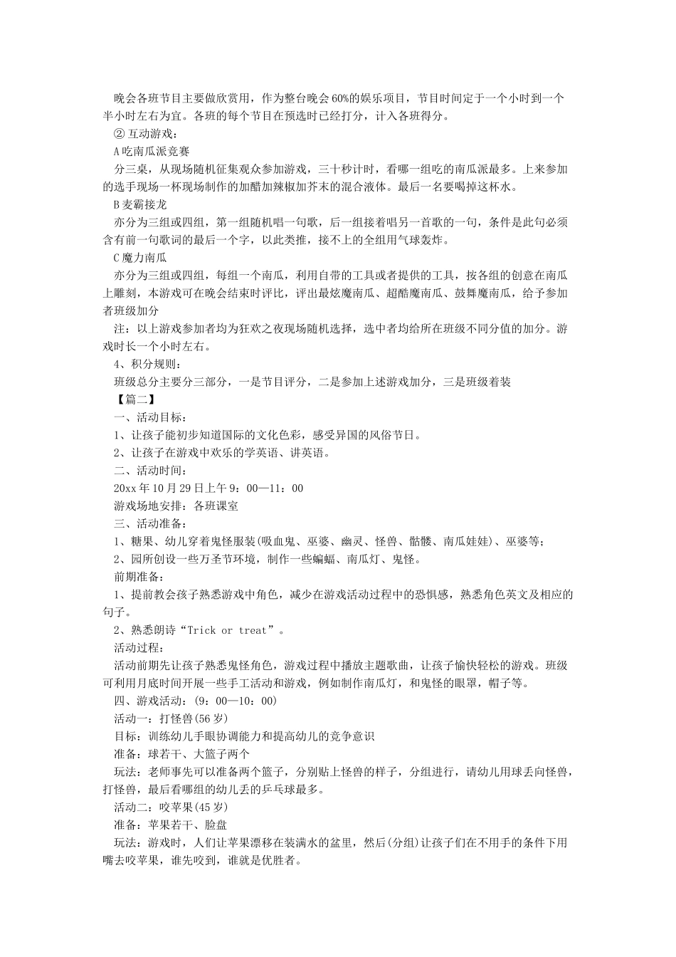 万圣节活动策划方案_第2页