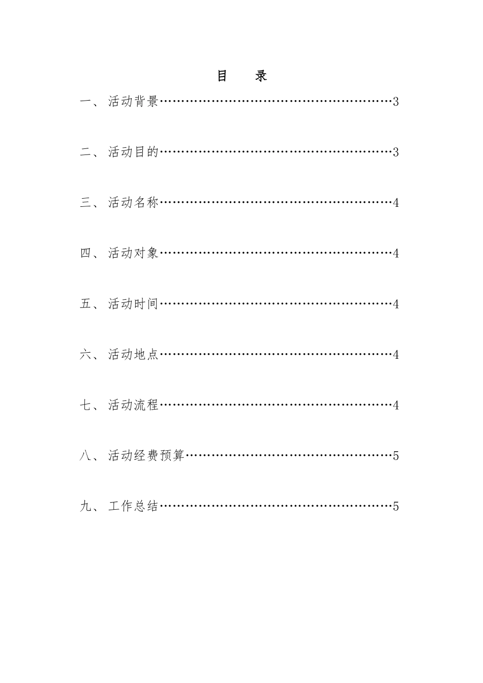 万圣节活动项目策划书_第2页
