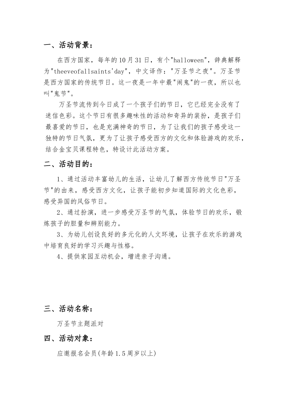 万圣节活动项目策划书_第3页