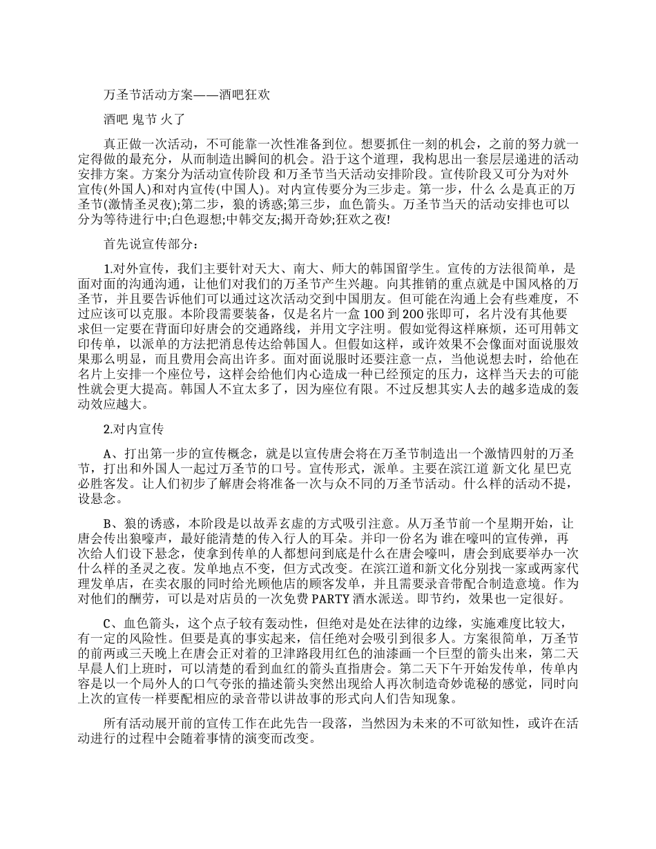 万圣节活动方案——酒吧狂欢_第1页