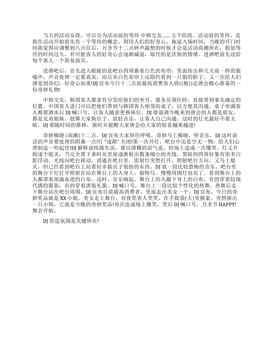 万圣节活动方案——酒吧狂欢_第2页