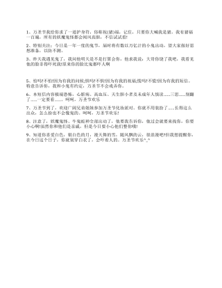 万圣节幽默短信