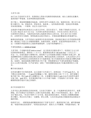 万圣节的习俗