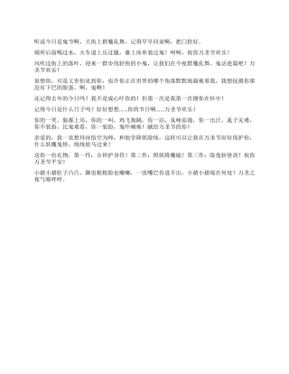 万圣节贺卡祝福语2024年的经典祝福