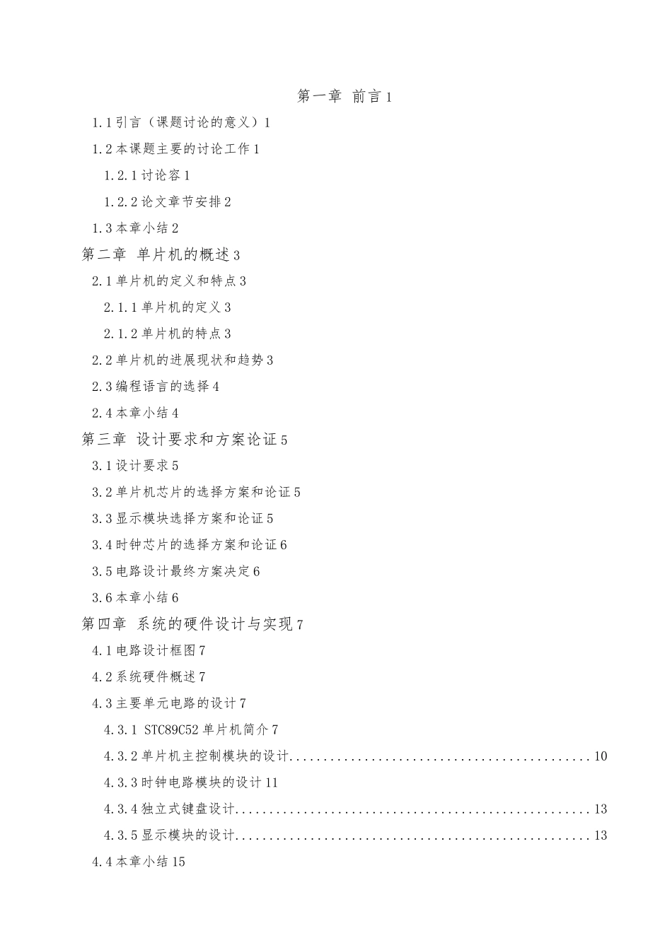 万年历的C实现设计课设论文_第2页