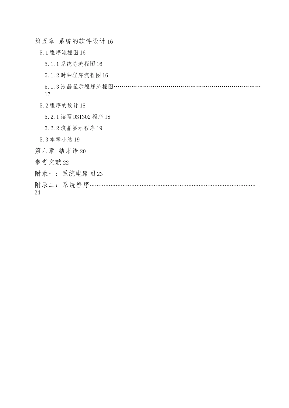 万年历的C实现设计课设论文_第3页