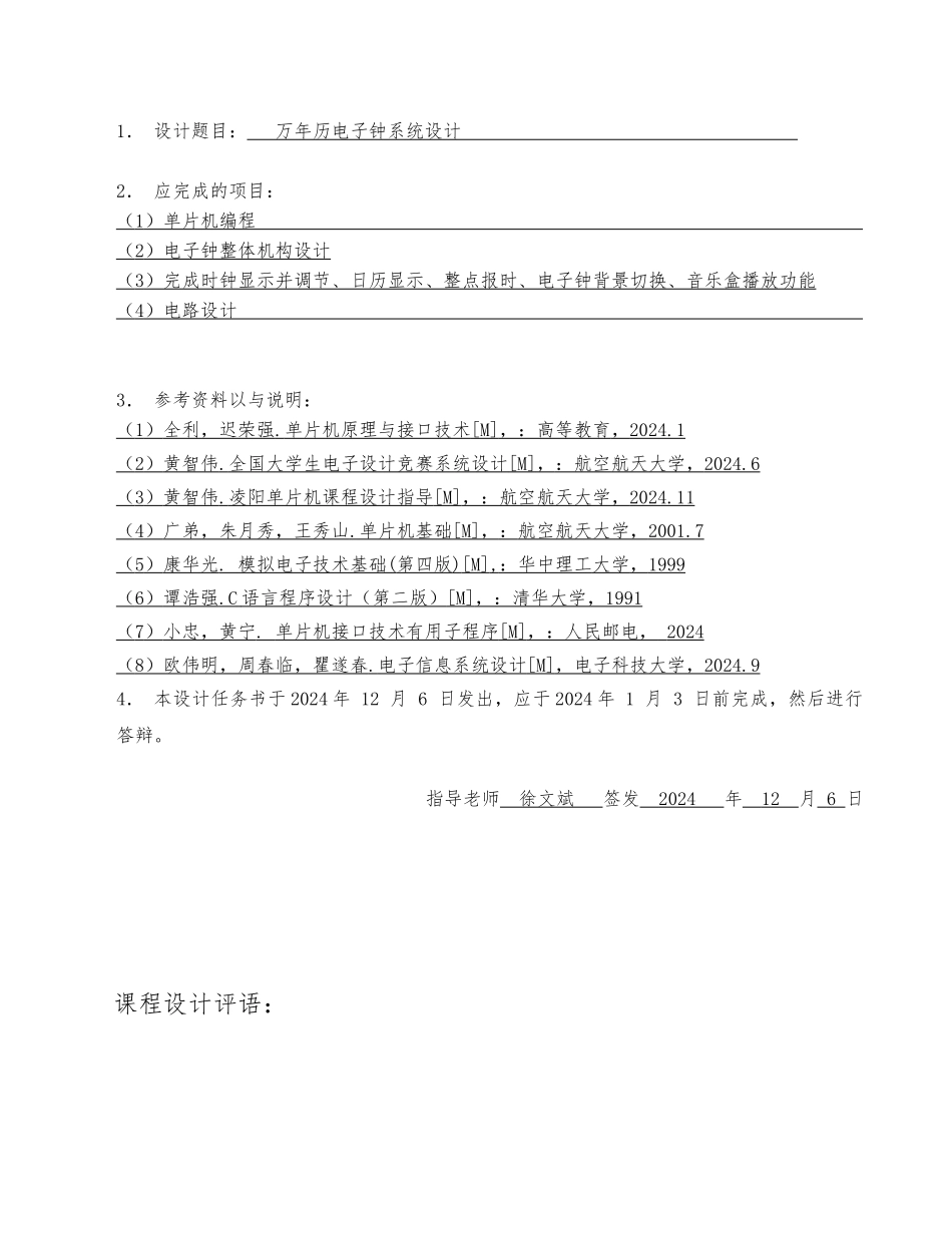 万年历电子钟系统设计说明_第2页