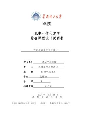 万年历电子钟系统设计说明