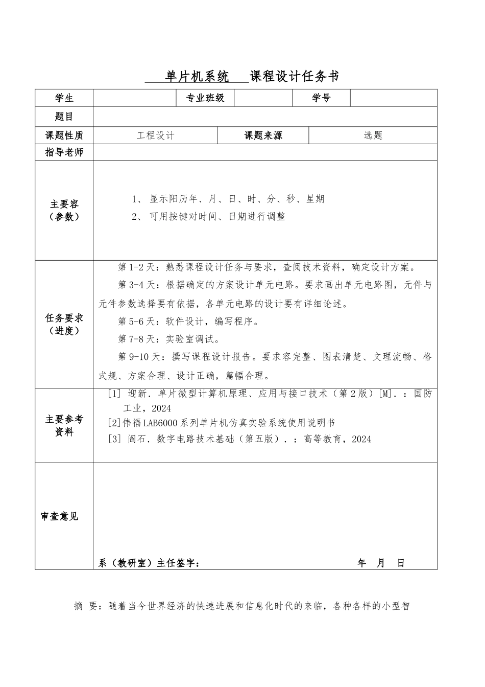 万年历单片机课程设计报告书_第3页