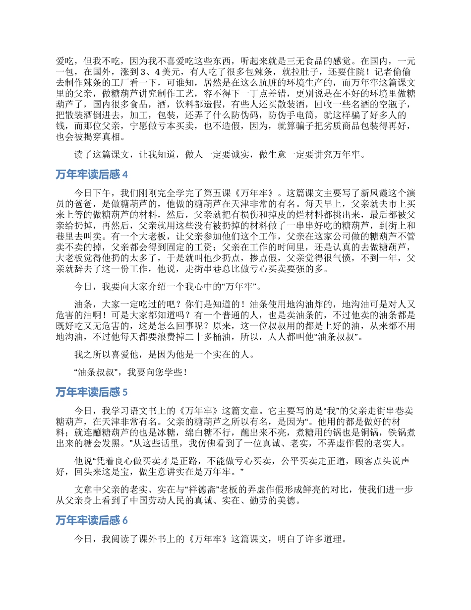 万年牢读后感_第2页
