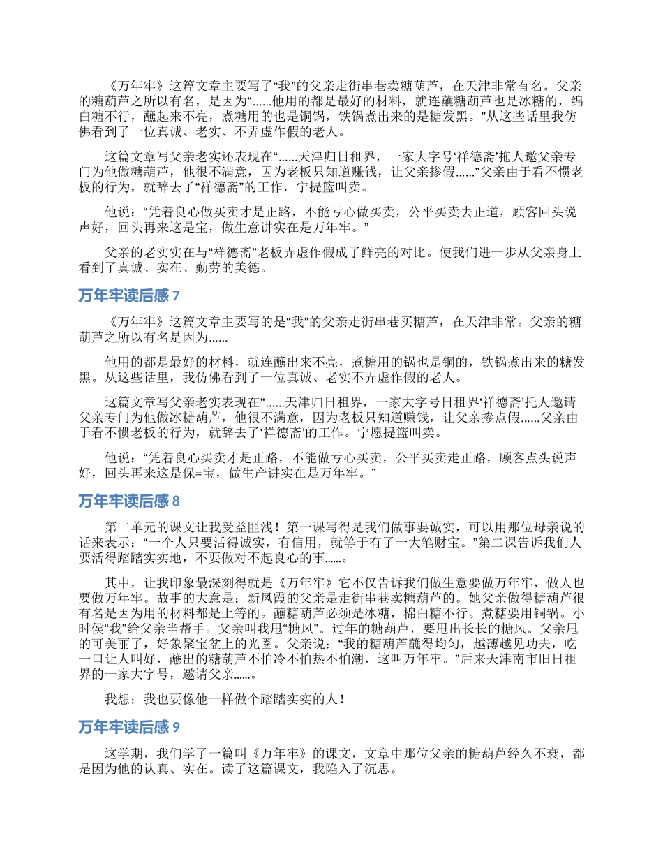 万年牢读后感_第3页