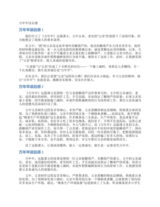 万年牢读后感