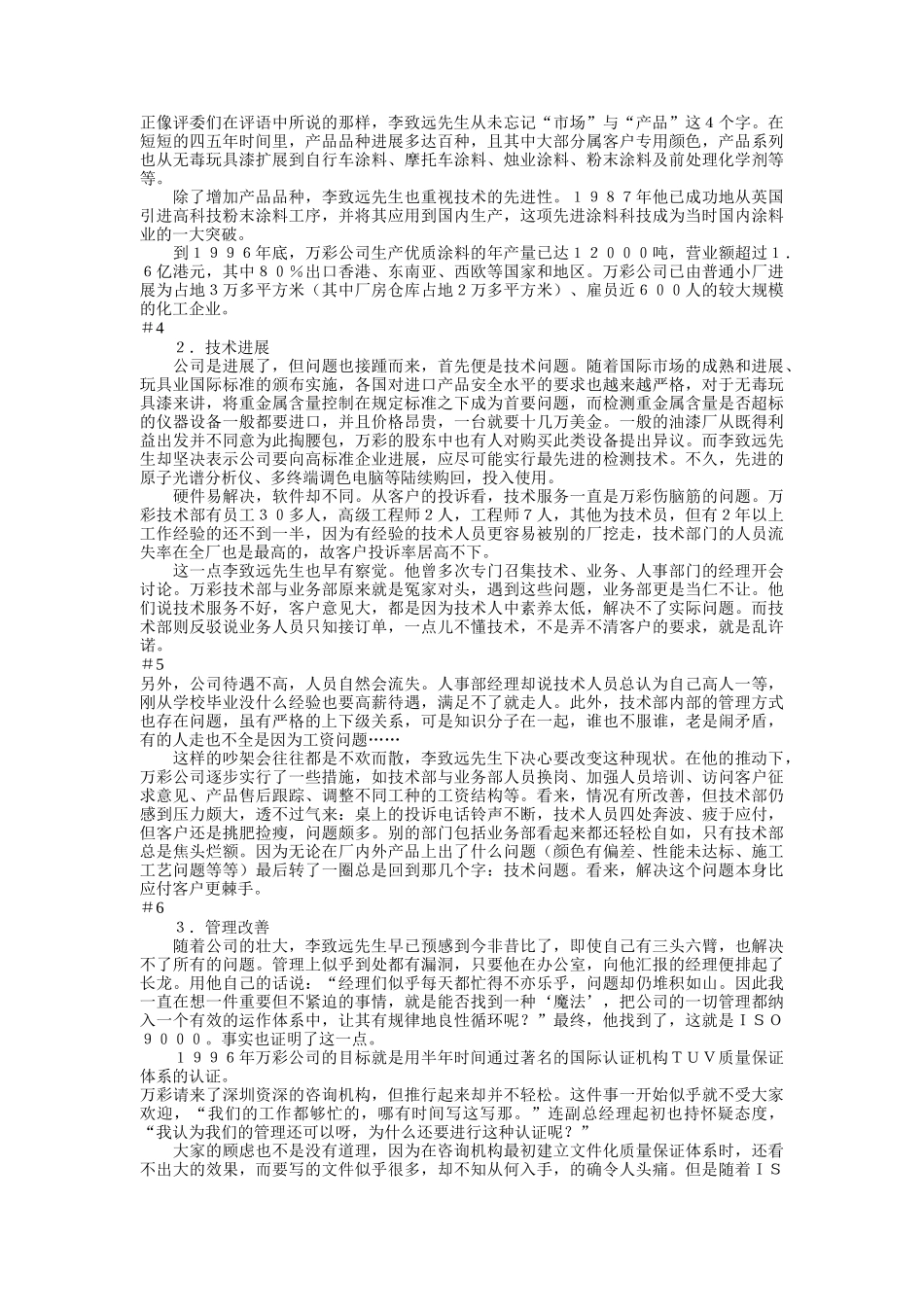 万彩涂料公司的发展壮大（DOC 60页）_第2页