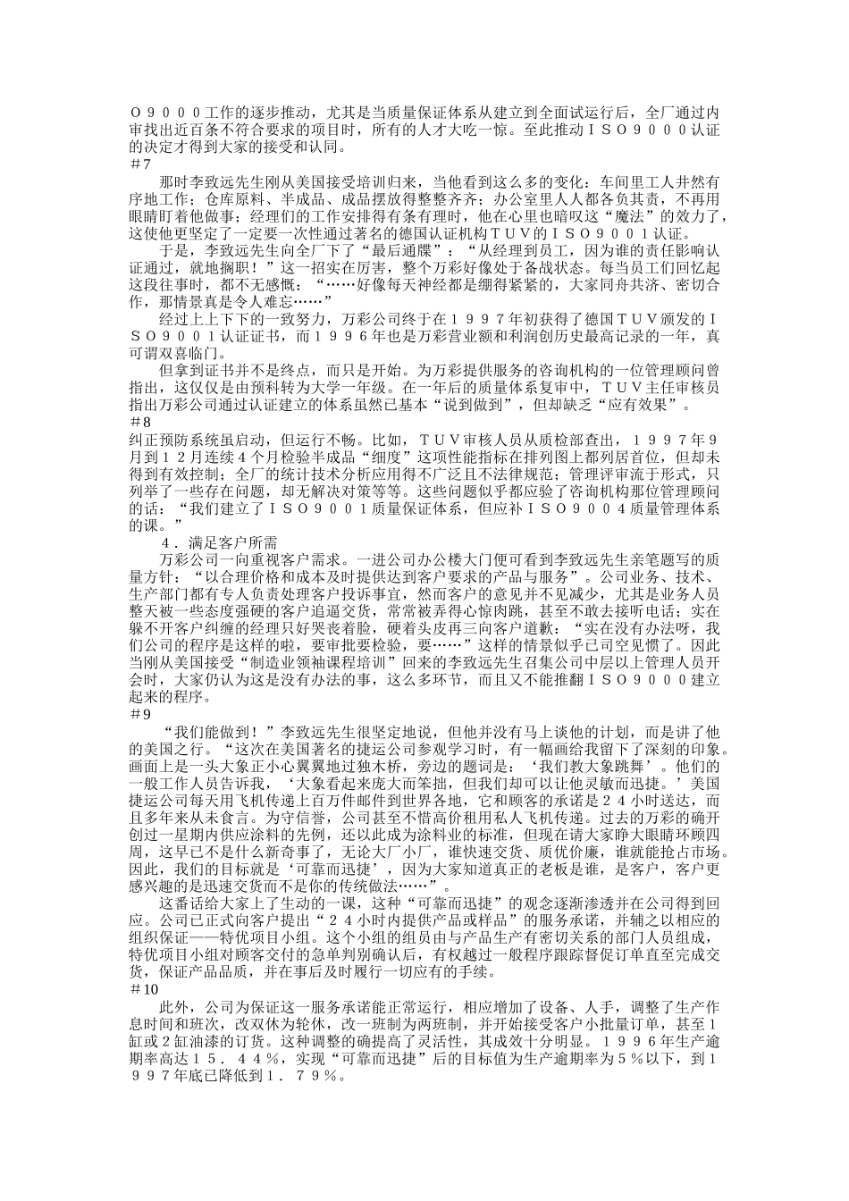 万彩涂料公司的发展壮大（DOC 60页）_第3页